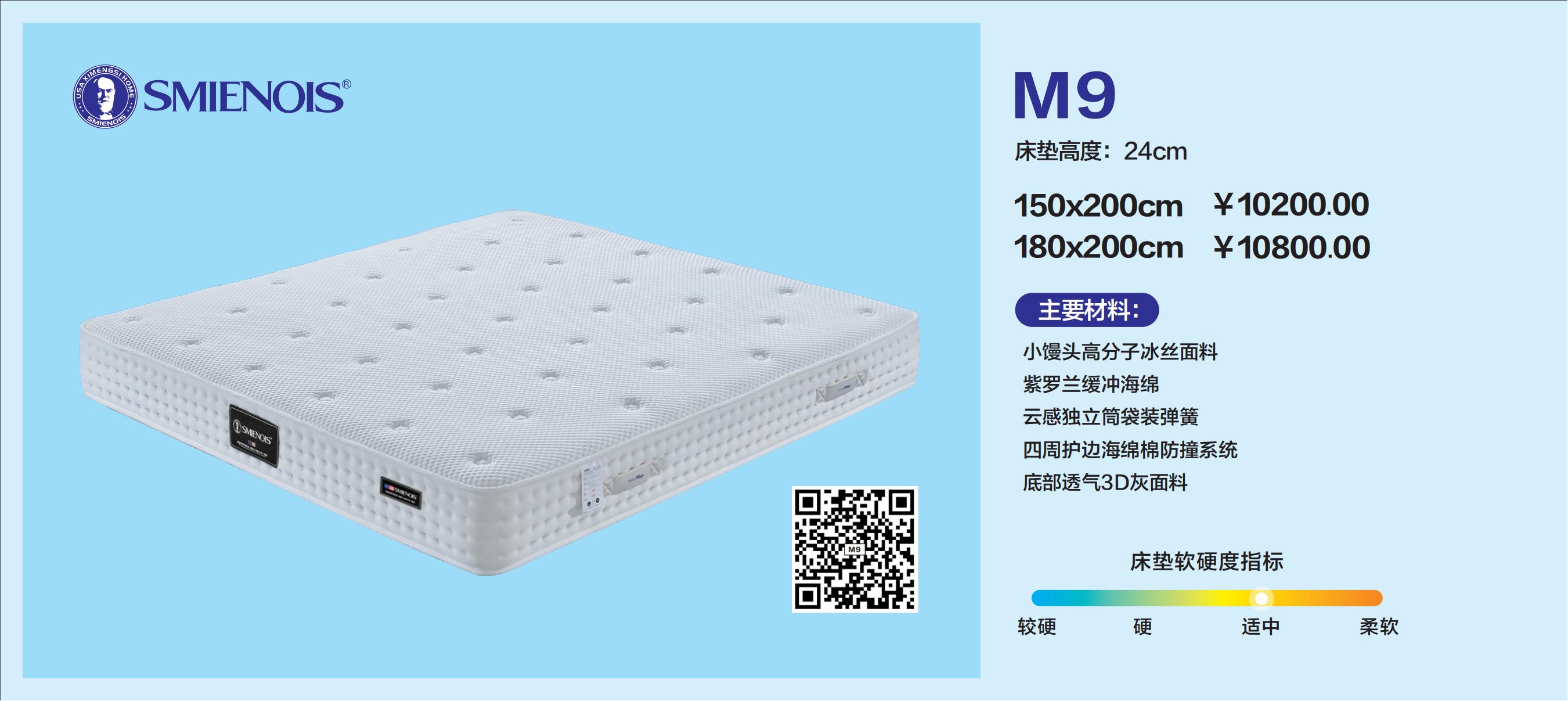 SMIENOIS席梦思M系列_12.jpg