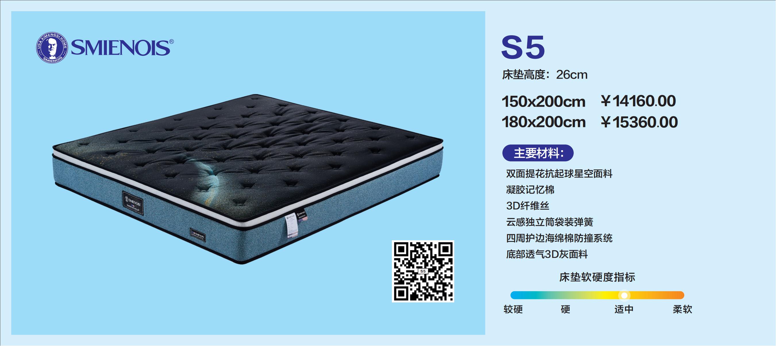 SMIENOIS席梦思S系列_06.jpg
