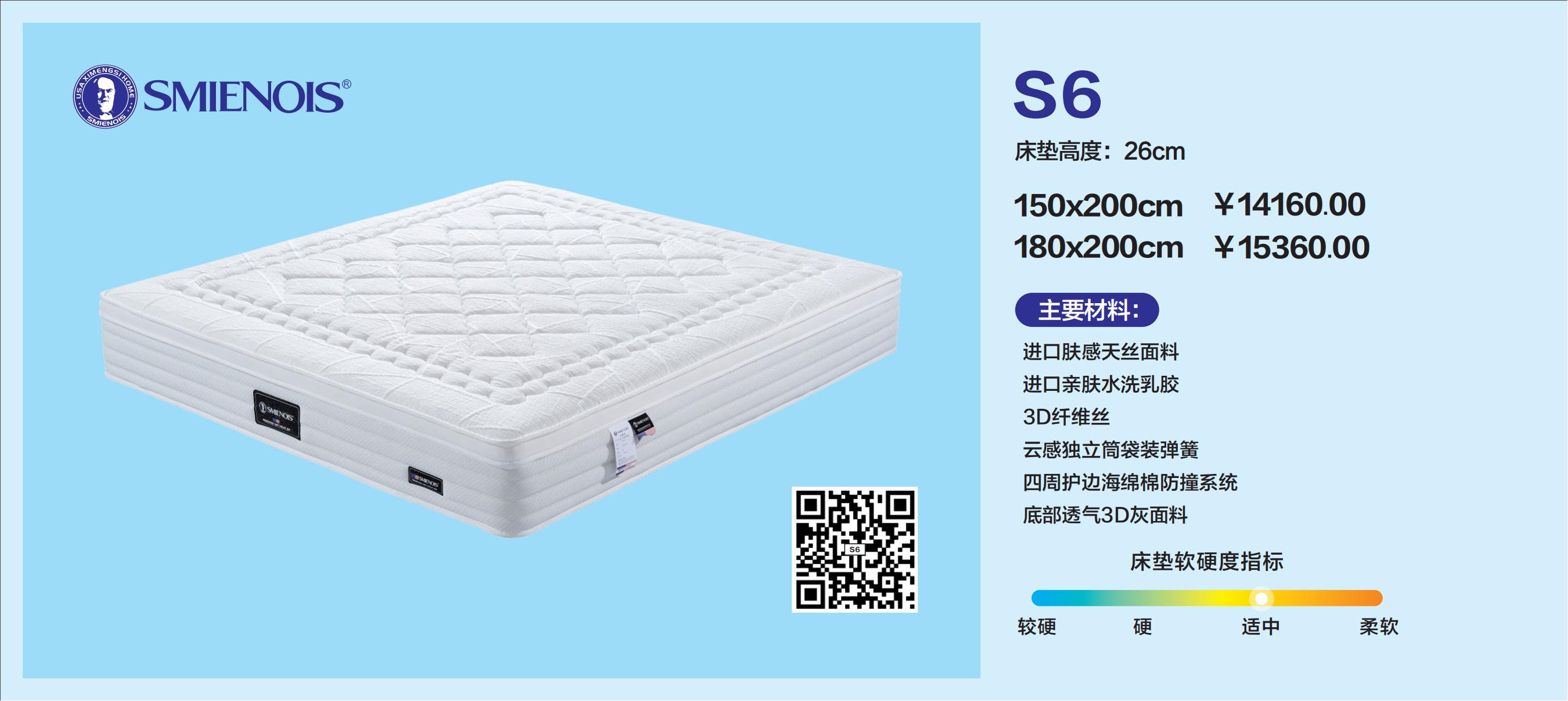 SMIENOIS席梦思S系列_07.jpg