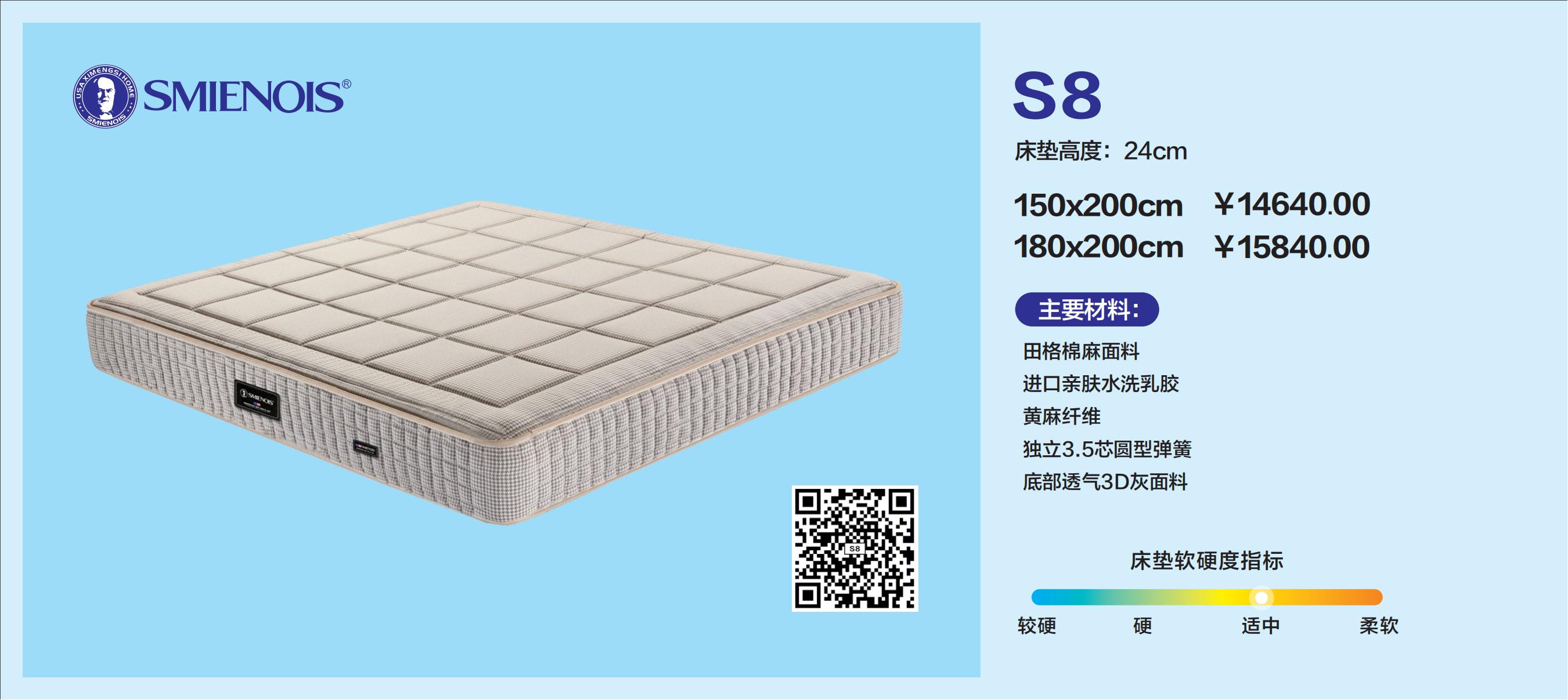 SMIENOIS席梦思S系列_09.jpg
