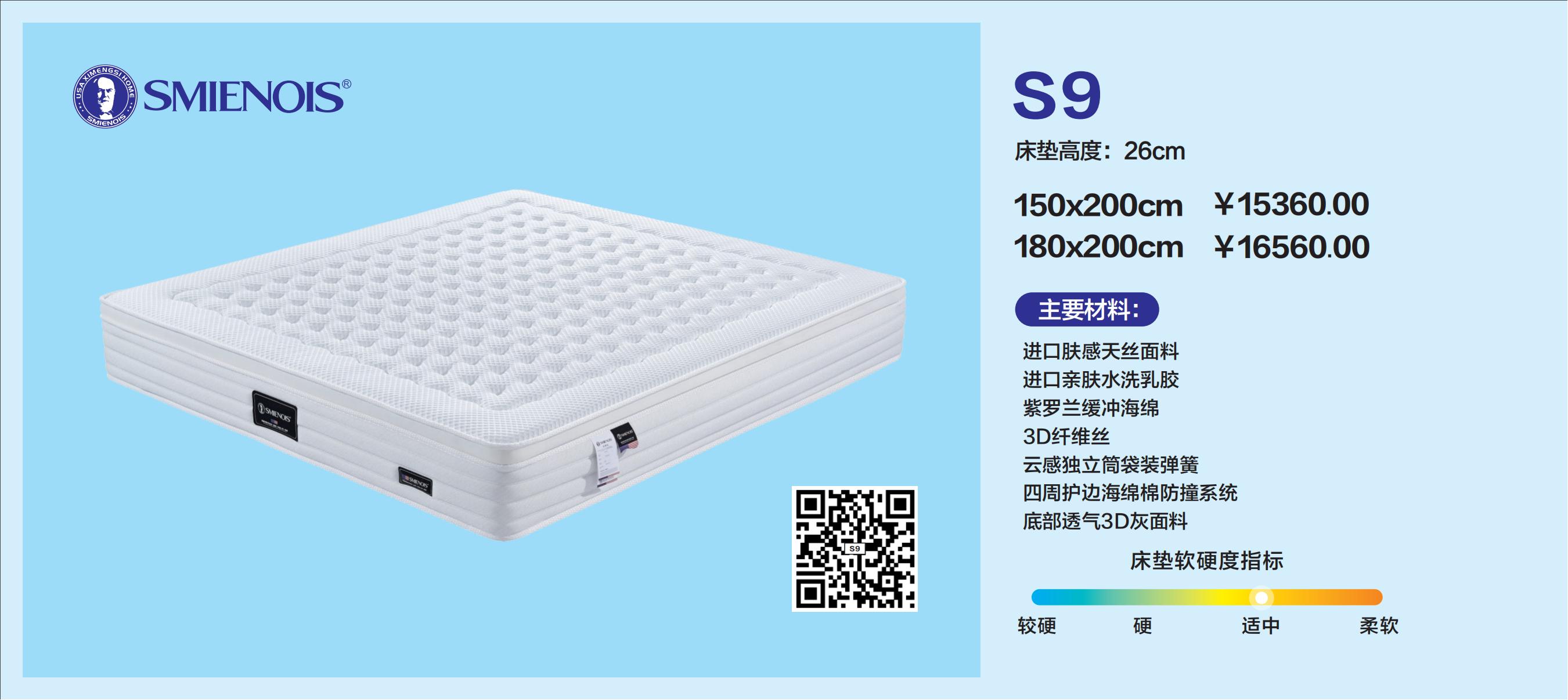 SMIENOIS席梦思S系列_10.jpg