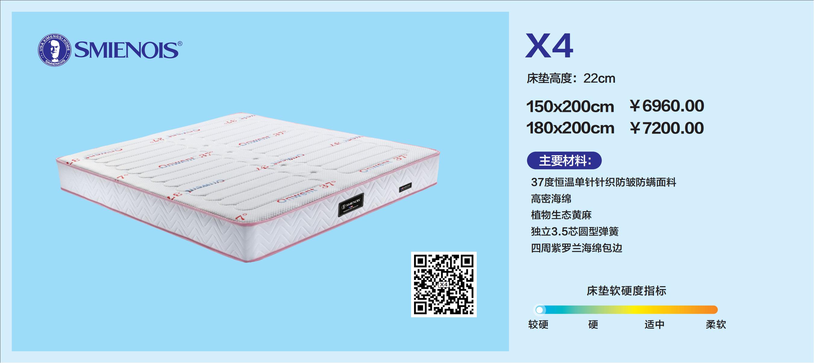 SMIENOIS席梦思X系列_10.jpg