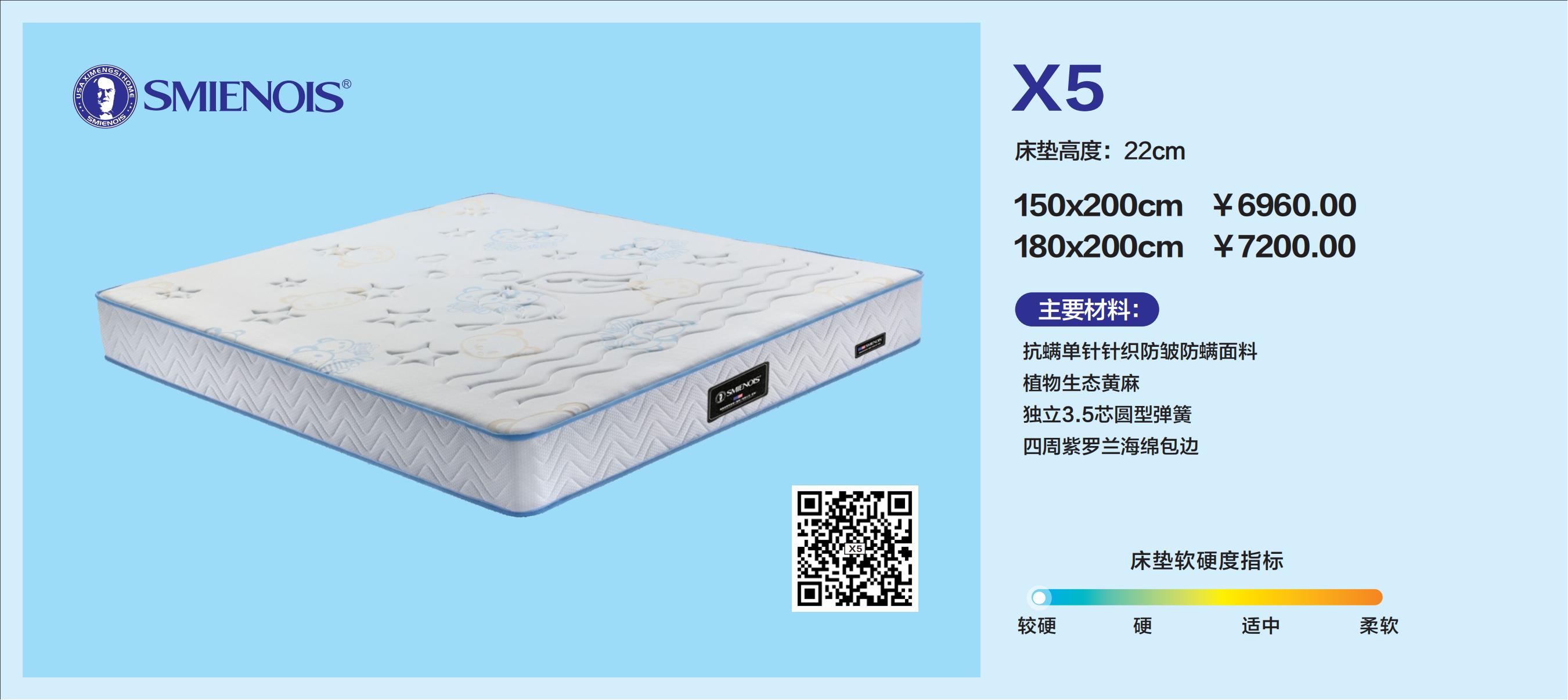 SMIENOIS席梦思X系列_11.jpg