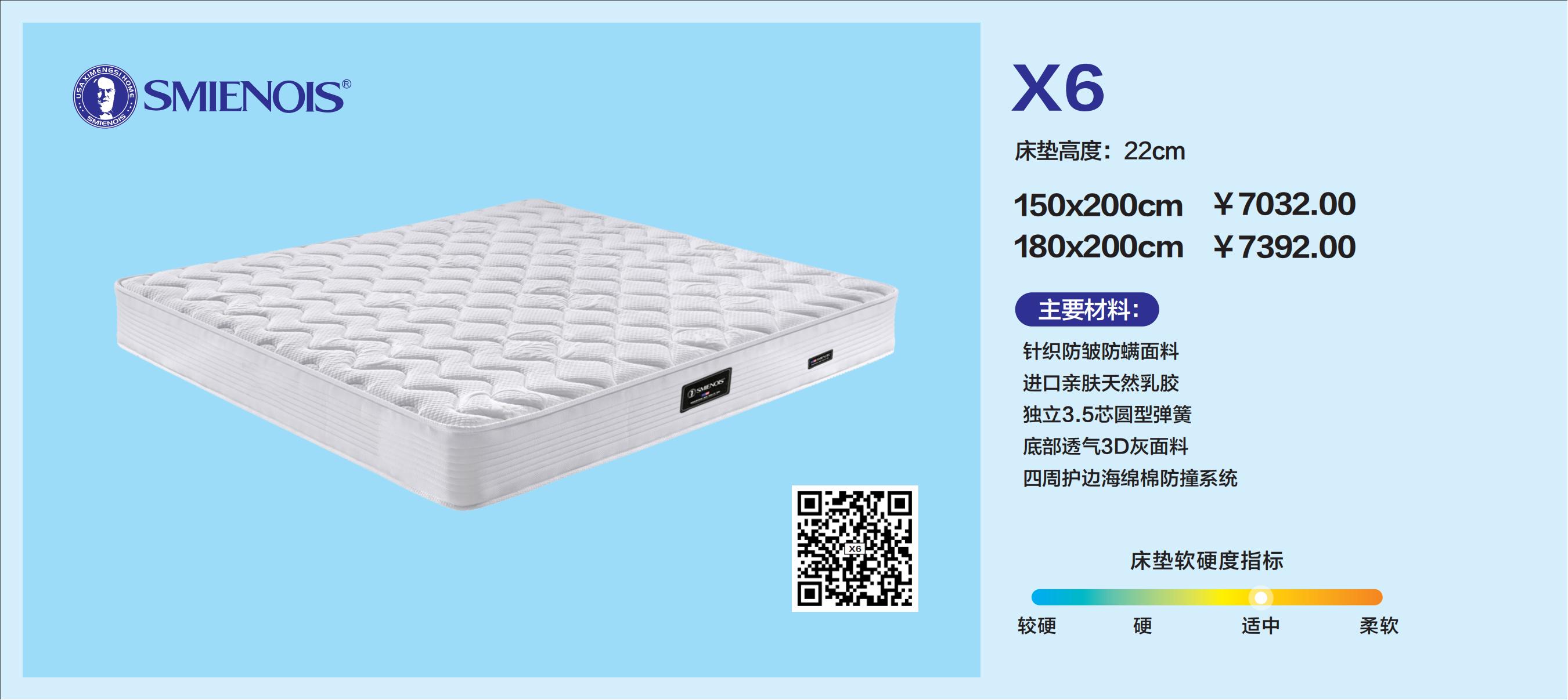 SMIENOIS席梦思X系列_12.jpg