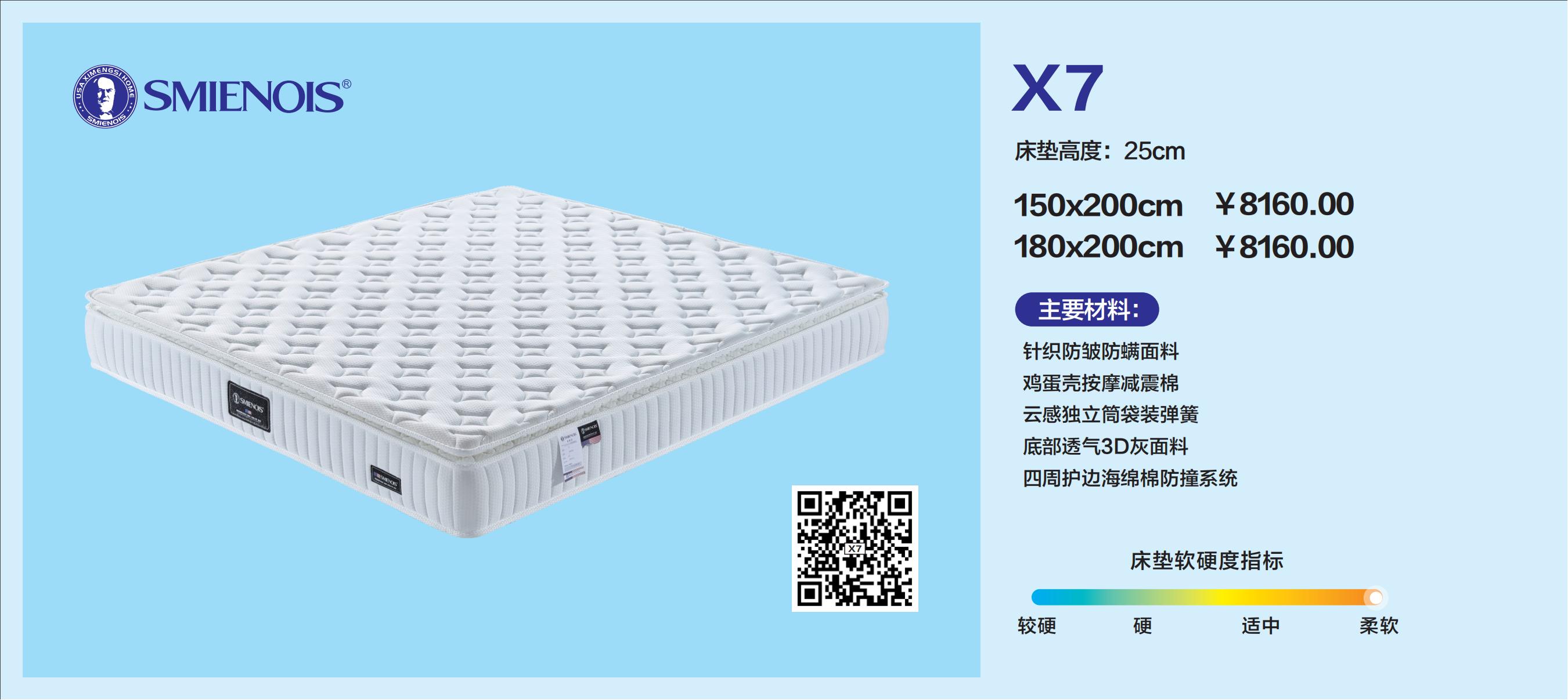 SMIENOIS席梦思X系列_14.jpg
